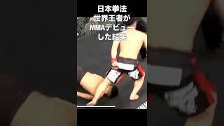 日本拳法世界王者がMMAデビューした結果、rizinチャンピオンになると確信#rizin#木村柊也#きむらしゅうや#日本拳法最強