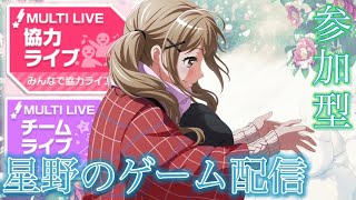 【ガルパ/視聴者参加型】出張版　ガルパ実況！　今日は気持ち晴れ晴れと！【星野ゲームズ】　#12