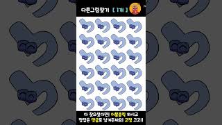 알파벳로어 다른그림 하나 찾기! 난이도 중-상 ★★★★ 눈크게뜨고 보시오  알파벳 소문자b