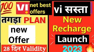 Vi सस्ता Recharge plans 2023 | Vi best prepaid recharge plans | Vi सस्ता  data plans &offers 2023