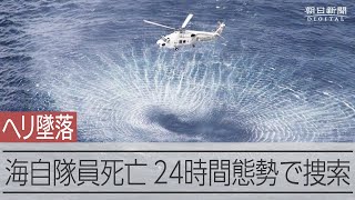 伊豆諸島・鳥島の東で海上自衛隊のヘリコプター２機が墜落