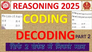 🎯REASONING (CORDING & DECODING) Part -2 (कोडिंग और डीकोडिंग ) निकले बस प्रश्न को देख कर 🔥PYQ प्रश्न