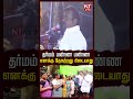 தர்மம் பண்ண பண்ண எனக்கு தேகற்றது கிடையாது vijayakanth helping people news talks tamil tamil