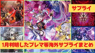 【海外遊戯王】2025年1月に情報公開された海外のサプライを一挙紹介！！【プレイマット スリーブ】