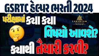 GSRTC Helper Bharti 2024 I કયા કયા વિષયો આવશે? I GSRTC Helper Exam Preparation Strategy