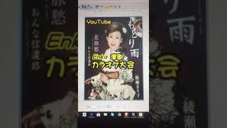 Enka 演歌  カラオケ大会  賞金総額１０万円