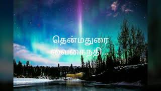 Thenmathurai vaikai nathi... தென்மதுரை வைகைநதி...