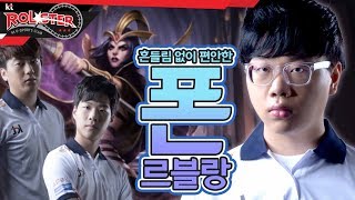 [Full Game] 스맵과 스코어의 수다에도 흔들리지 않는 편안함! 폰의 르블랑!