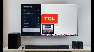 支持T和弦 7.1.4声道回音壁 TCL Q85H详评