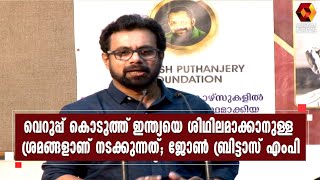 ഇങ്ങനെയൊരു ദില്ലി ഉണ്ടായിരുന്നുവെന്ന് മുകുന്ദേട്ടന്റെ പുസ്തകത്തിലൂടെ  പുതുതലമുറ അറിയണം| John Brittas