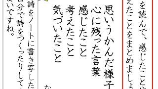 小５年　国語科【詩を楽しもう】（学習支援サイト　ひろしまっ子学びの広場）