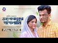 Bhalobashar Paglami | ভালোবাসার পাগলামি | Eid Natok | Rasel Khan | Moonmoom | New Bangla Natok 2023