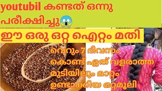 ഇത് തേച്ച് കിട്ടിയ result കണ്ട് ഞെട്ടിപ്പോയി😱.. fast result കിട്ടാൻ ഇതിലും നല്ല ഒന്നില്ല👌👌💯#haircare