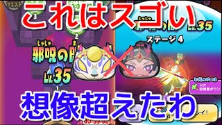 ぷにぷに 特攻なんていらなかった(笑) 邪呪の間Ｌｖ３５ 攻略 妖怪ウォッチぷにぷに