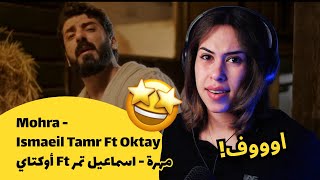 الرأي ورد الفعل ▷ اسماعيل تمر- مهرة - اسماعيل تمر Ft أوكتاي || Mohra - Ismaeil Tamr Ft Oktay