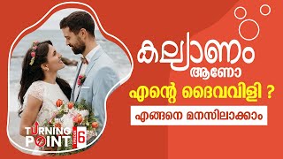 കല്യാണമാണോ എന്റെ ദൈവവിളി. എങ്ങനെ മനസിലാക്കാം ? | TURNING POINT | EPI 6 | SHALOMTV