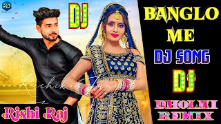Banglo - Ruchika Jangid Dj Remix | Prem Vats | Haryanvi Songs 2021 | Bungalow 3D Hullara Brazil Mix