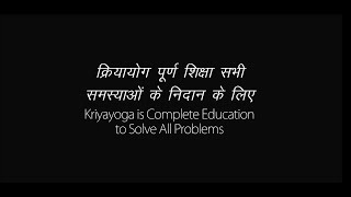 क्रियायोग पूर्ण शिक्षा सभी समस्याओं के निदान के लिए Kriyayoga HINDI - All In One