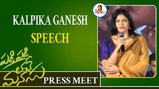 Actress Kalpika Ganesh Speech at Padi Padi Leche Manasu Press Meet | Vanitha TV