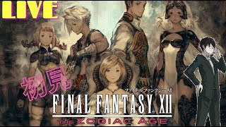 #3【FINAL FANTASY XII THE ZODIAC AGE】国を束ねるのは難しい