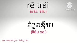 เรียนภาษาเวียดนาม(ຄຳສັບເສັ້ນທາງສັນຈອນ)học tiếng việt nam dễ nhất