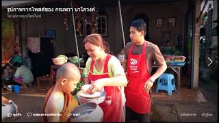 บวชสามเณรภาคฤดูร้อน วัดศรีโพธิ์ชัยบ้านท่าเรืออำเภอนาหว้าจังหวัดนครพนม 27 -  10 เมษายน 2561 ตอน 2