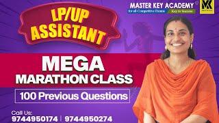 LP/UP ASSISTANT|| MEGA MARATHON CLASS|| 100 മുൻവർഷ ചോദ്യങ്ങൾ പഠിക്കാം..