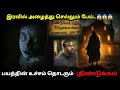 இரவில் அழைத்து செல்லும் பேய்/REAL GHOST STORY/EP-45/@Nagaamanushyam1114