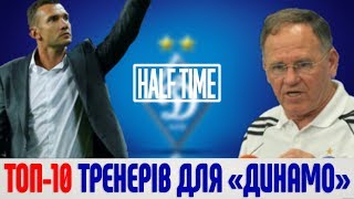 ХАЦКЕВИЧУ ВКАЖУТЬ НА ВИХІД? | ТОП-10 УКРАЇНЦІВ НА ЗМІНУ БІЛОРУСУ. ЧАСТИНА 1 | HALF TIME