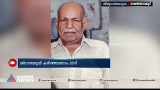 മദ്യപസംഘത്തിന്റെ മർദനമേറ്റ വയോധികൻ മരിച്ചു | FIR 11 Nov 2022