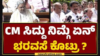 CM Siddaramaiah ನಿಮ್ಗೆ ಏನ್ ಭರವಸೆ ಕೊಟ್ರು ? | T Raghumurthy | Congress | @newsfirstkannada