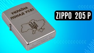 Запальничка Zippo 205 P Україна понад усе