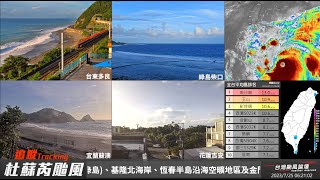 2023/07/25 杜蘇芮颱風 風雨實況 (Typhoon Doksuri@Taiwan) - Live Part1.