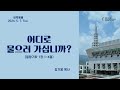 새은혜교회 2024년 5월 67(화) 새벽예배