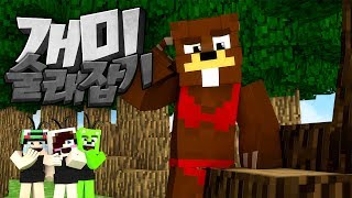 애들이 어디로갔지?? 개미를 찾아라!! 개미술래잡기! 마인크래프트 Minecraft [양띵TV삼식]