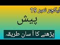 Anzish Islamic Content | Harkat takhti No 4 | Paesh parhny ka Asaan Tariqa | Urdu/Hindi