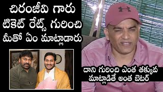 Dil Raju About Megastar Chiranjeevi Comments On AP Ticket Rate Issue | YS Jagan | Daily Culture