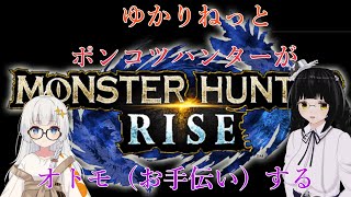 【PS4】モンハンライズ　出稼ぎ　参加者募集中