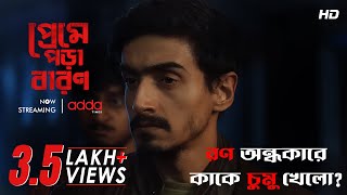 রণ অন্ধকারে কাকে চুমু খেলো? | Preme Pora Baron | Scene from the Series | Addatimes