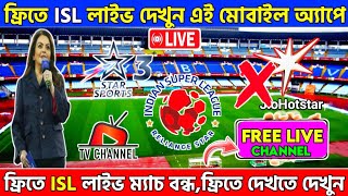 ISL ম্যাচ লাইভ ফ্রিতে দেখুন এই মোবাইল অ্যাপে😍Which mobile app is showing ISL live for free?ISL Live