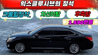 [(부산)판매완료]14년형 익스클루시브 크롬휠장착.타이어새거.후측방.차선이탈 ₩1.590만원