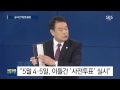 투표 인증샷 v 표시 가능…19대 대선에서 달라지는 점 sbs 주영진의 뉴스브리핑