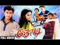 Jodi (1999) Full Movie | Romantic Tamil Movie | ஜோடி | Prashanth, Simran | A. R. Rahman