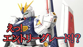 エントリーグレード 福岡νガンダム 超絶ディテールアップ