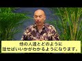 「以心伝心」で生きるとは？（バシャール） how to live your life with