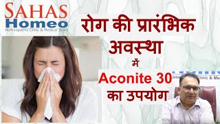 For incial stage of illness Aconite 30 | Dr. N. C. Pandey, Sahas Homeopathy, Haldwani