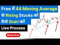 Free में 44 Moving Average के Raising Stocks को केसे Scan करे | How To Scan 44 Rising Moving Average