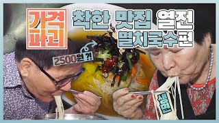 [생생투데이-창원] 가격파괴! 착한 맛집 열전 - ② 멸치국수 편 (2017.06.16,금)