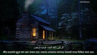 #Ibadi Allahjina Amanu/#ইয়া ইবাদি আল্লাজিনা আমানু/#সূরা আনকুবাত/#56-60