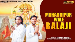 Mahandipur Wale Bala Ji // anshu azampuriya \u0026 ankit azampuriya || Bala ji bhajan